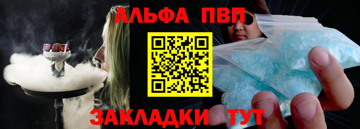 Alpha PVP  Alpha PVP СК КРИС  Вход с VPN  Alpha PVP крисы CK  магазин продажи   Курганинск 