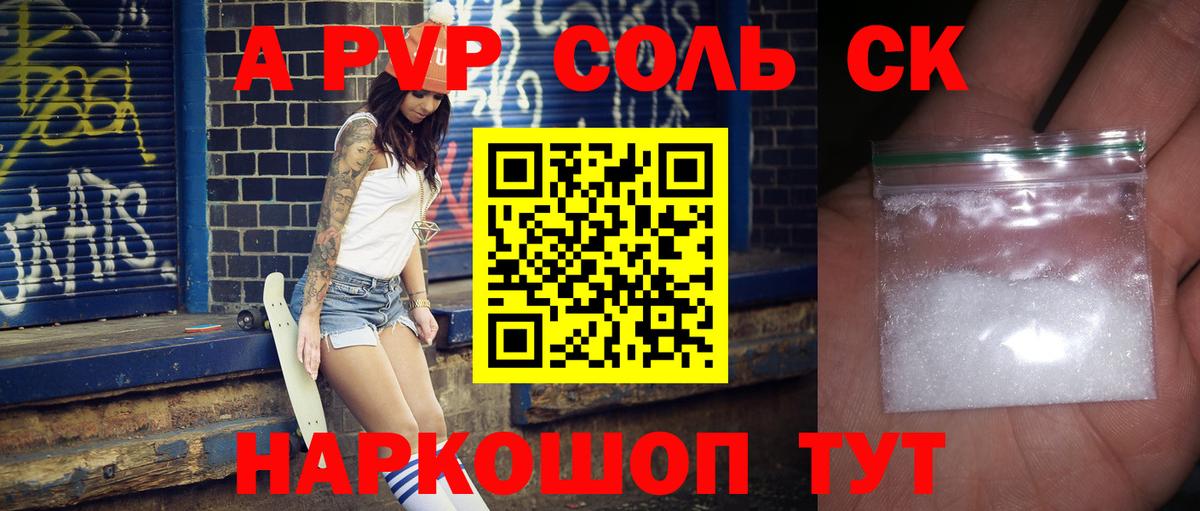 Alpha-PVP Crystall Курганинск