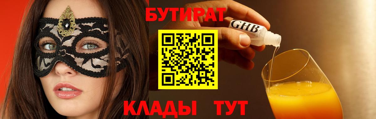 Бутират буратино Курганинск
