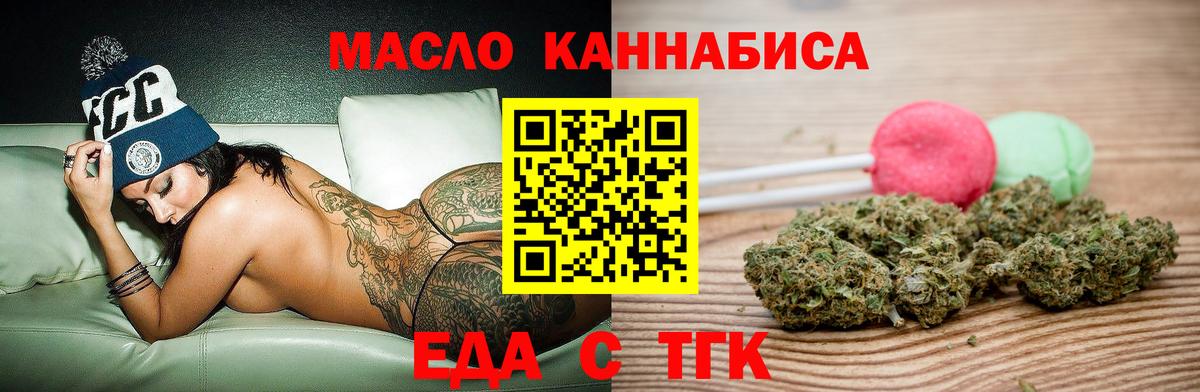 Еда ТГК марихуана  Вход с VPN  Курганинск 