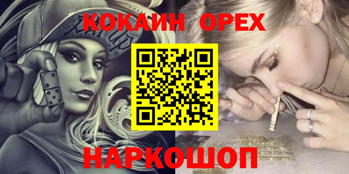 Кокаин 97% Курганинск