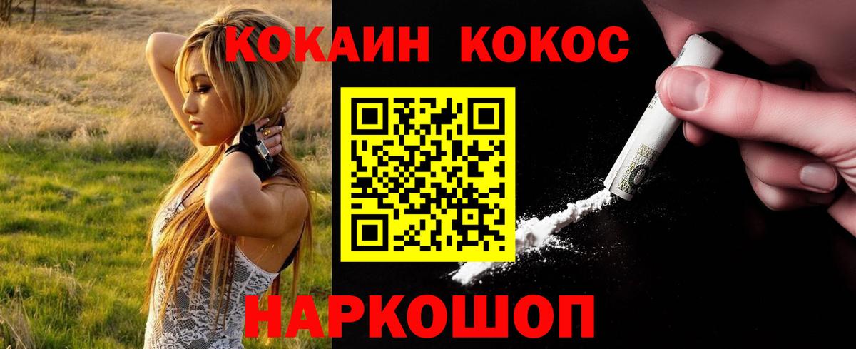 Кокаин 97%  Вход с VPN  Курганинск 