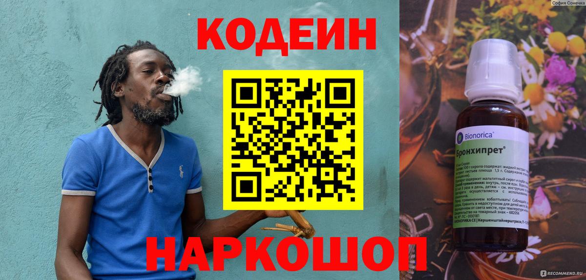 Codein Purple Drank Курганинск