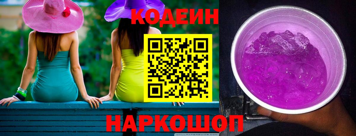 Codein напиток Lean (лин)  Кодеиновый сироп Lean Purple Drank  Курганинск  Вход с VPN 