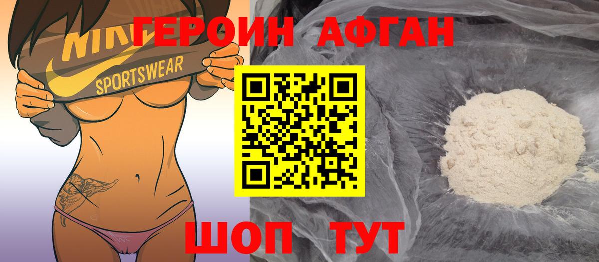 Героин  Героин хмурый  Вход с VPN  Курганинск 