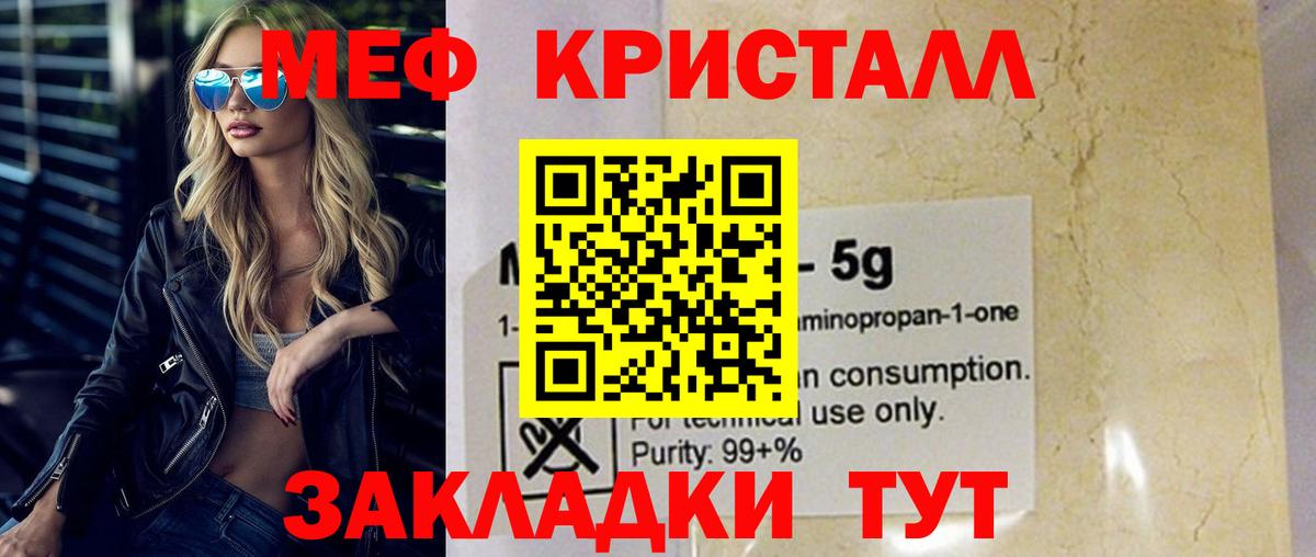 МЕФ кристаллы Курганинск