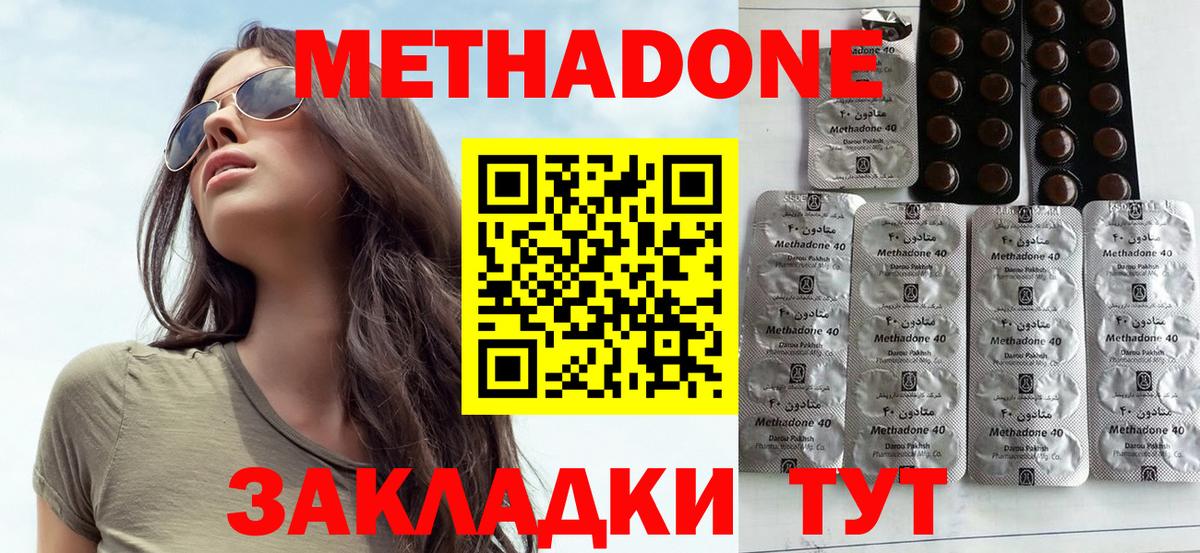Курганинск  Метадон methadone  Вход с VPN 