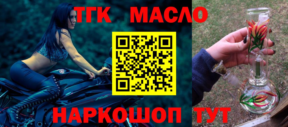 Курганинск  ТГК вейп с тгк  Вход с VPN  ТГК концентрат 