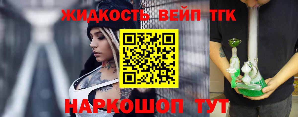 Дистиллят ТГК вейп с тгк Курганинск